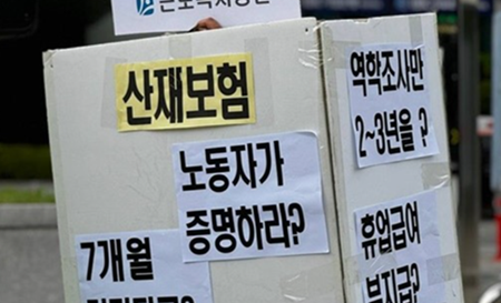 산재보험제도의 거대한 개미굴