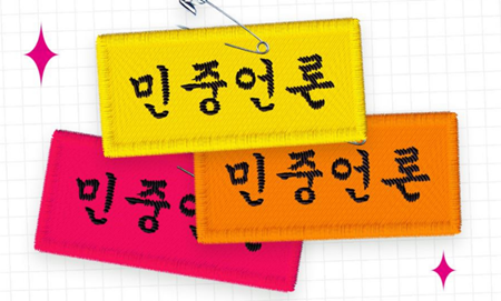 민중언론 리부트, 이유 있는 무한도전