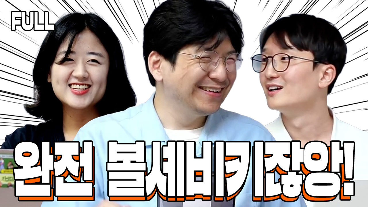 [운동권 대모험] 이거 완전 볼셰비키잖앙?